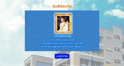 Desktop Screenshot of nakhonnayok.dusit.ac.th